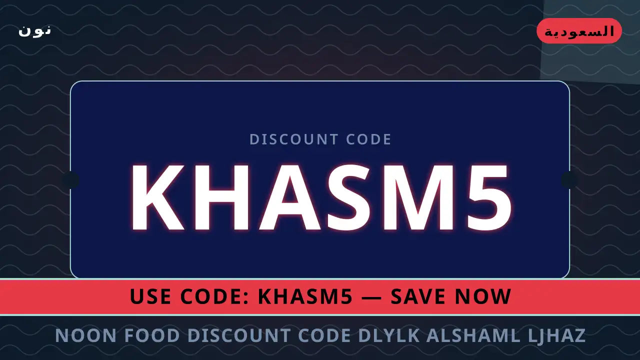 Noon Food discount code — نون في السعودية | Noon Food discount code — نون in السعودية