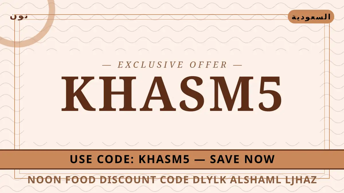 دليل Noon Food discount code مع نون | Noon Food discount code guide with نون