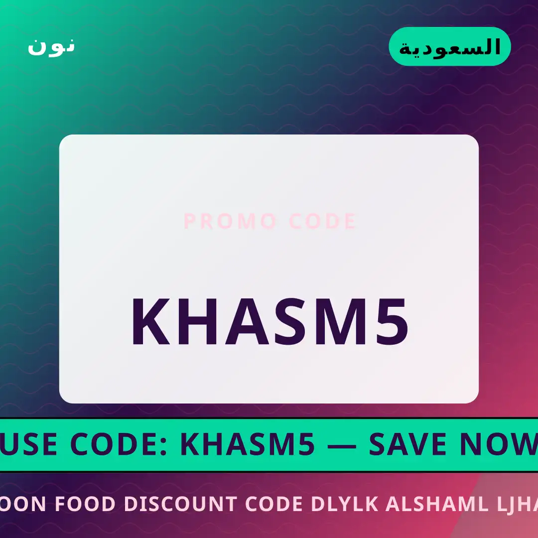 أفضل عروض Noon Food discount code على نون بـالسعودية | Best Noon Food discount code deals at نون in السعودية