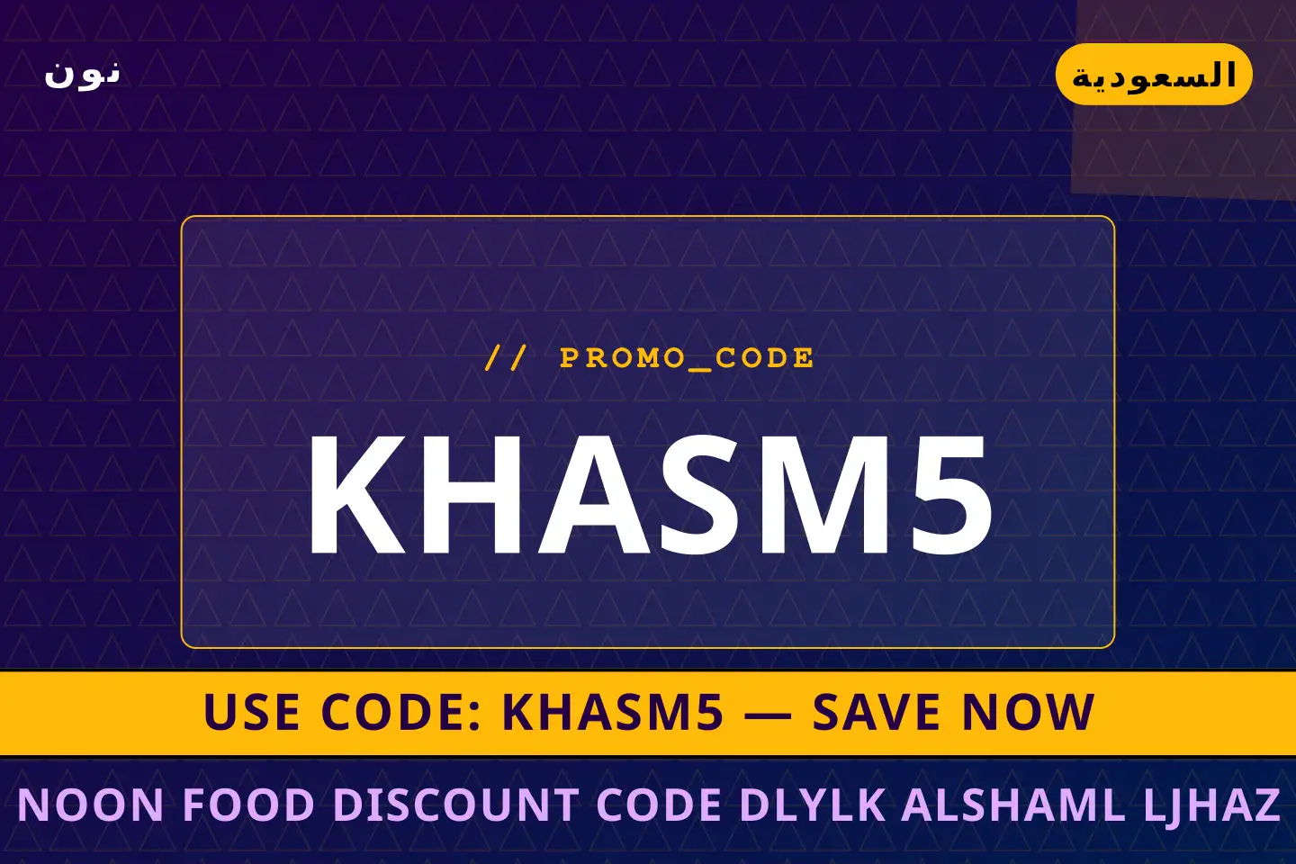 أفضل عروض Noon Food discount code على نون بـالسعودية | Best Noon Food discount code deals at نون in السعودية