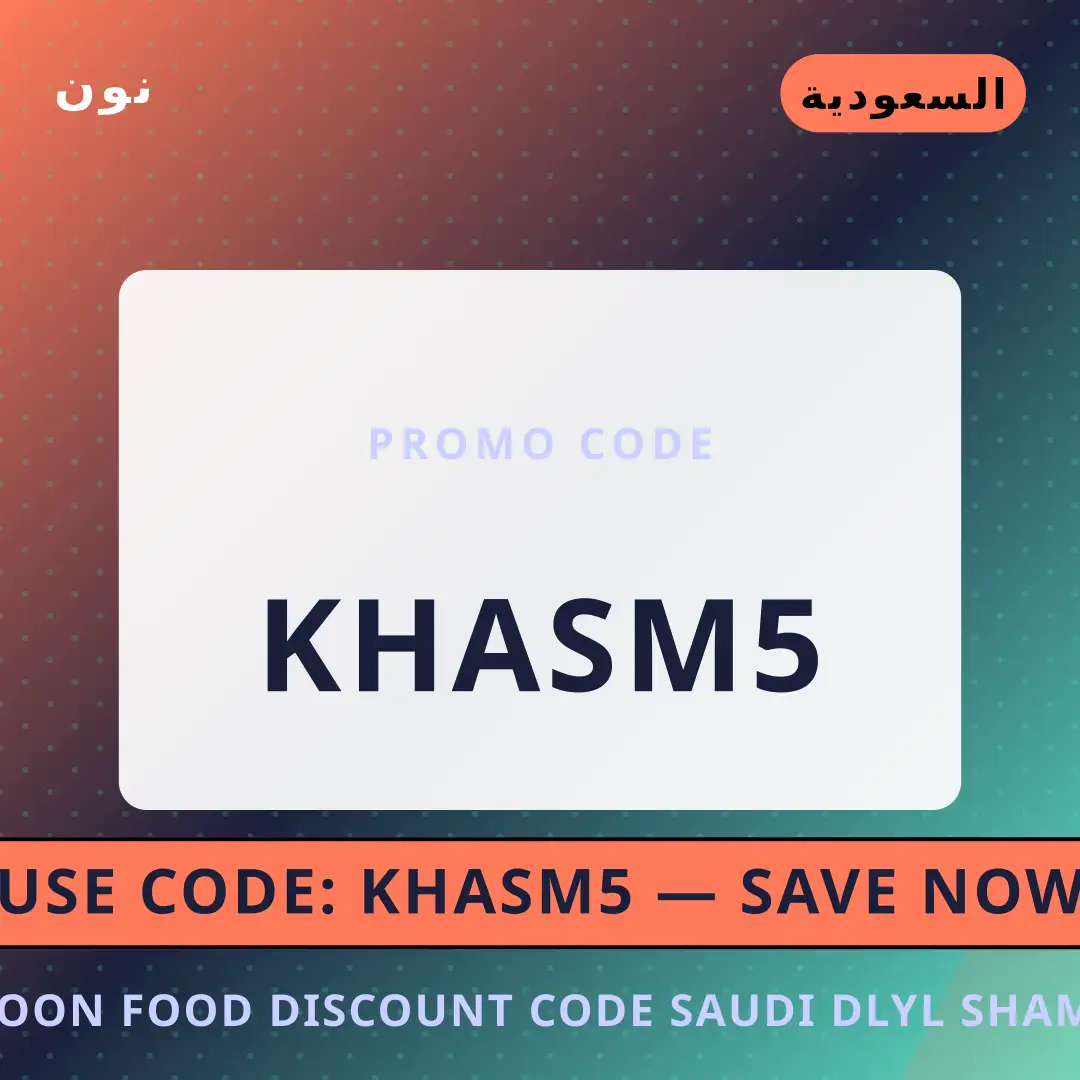أفضل عروض Noon Food discount code Saudi على نون بـالسعودية | Best Noon Food discount code Saudi deals at نون in السعودية
