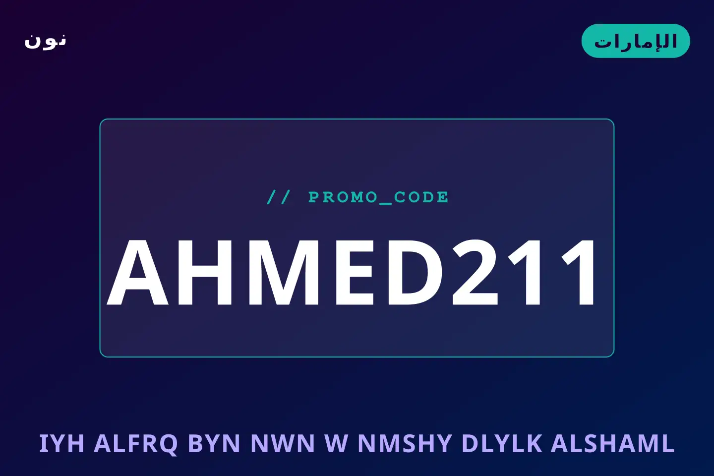 أفضل عروض إيه الفرق بين نون و نمشي على نون بـالإمارات | Best إيه الفرق بين نون و نمشي deals at نون in الإمارات
