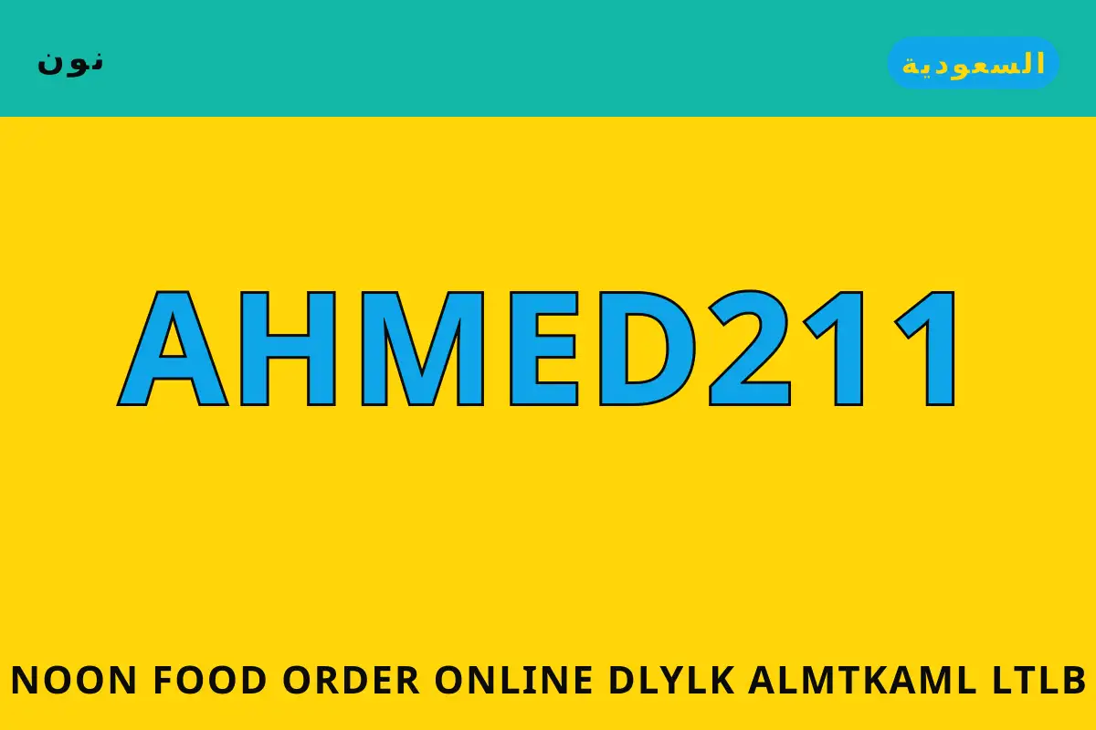 Noon Food order online — نون في السعودية | Noon Food order online — نون in السعودية