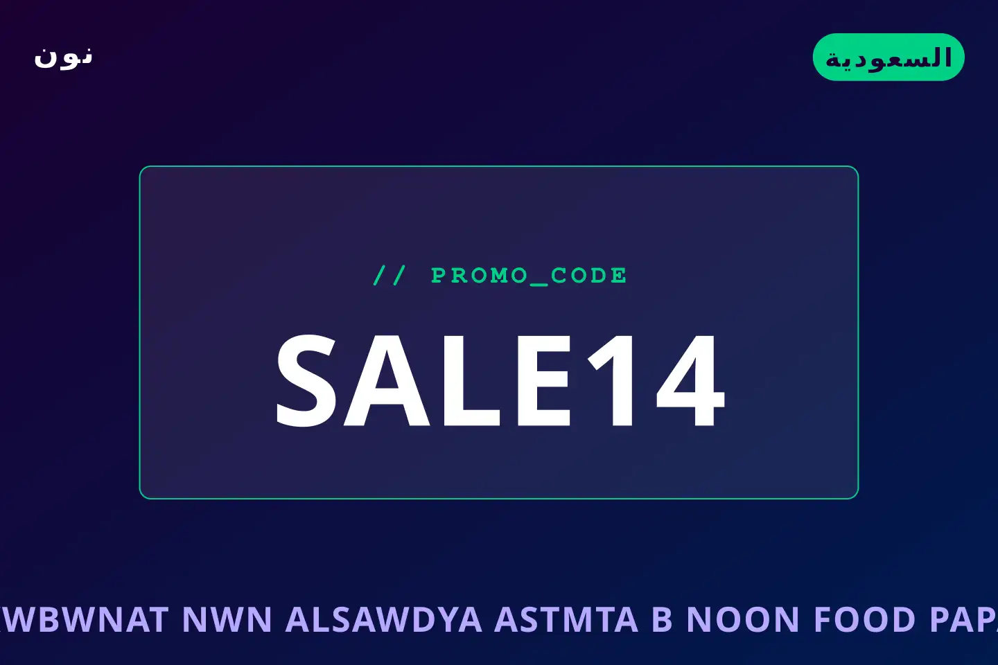 أفضل عروض كوبونات نون السعودية على نون بـالسعودية | Best كوبونات نون السعودية deals at نون in السعودية
