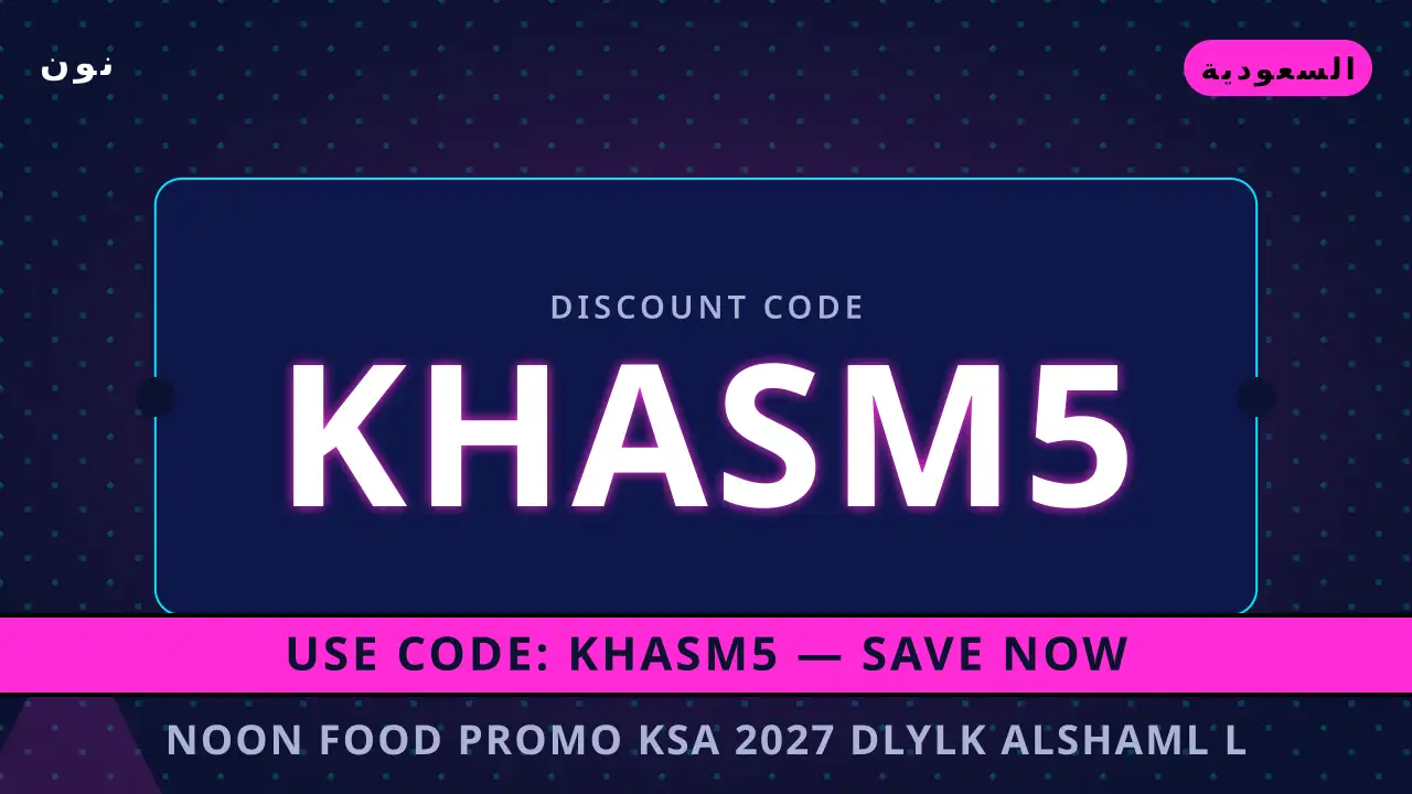 noon food promo ksa 2027 — نون في السعودية | noon food promo ksa 2027 — نون in السعودية