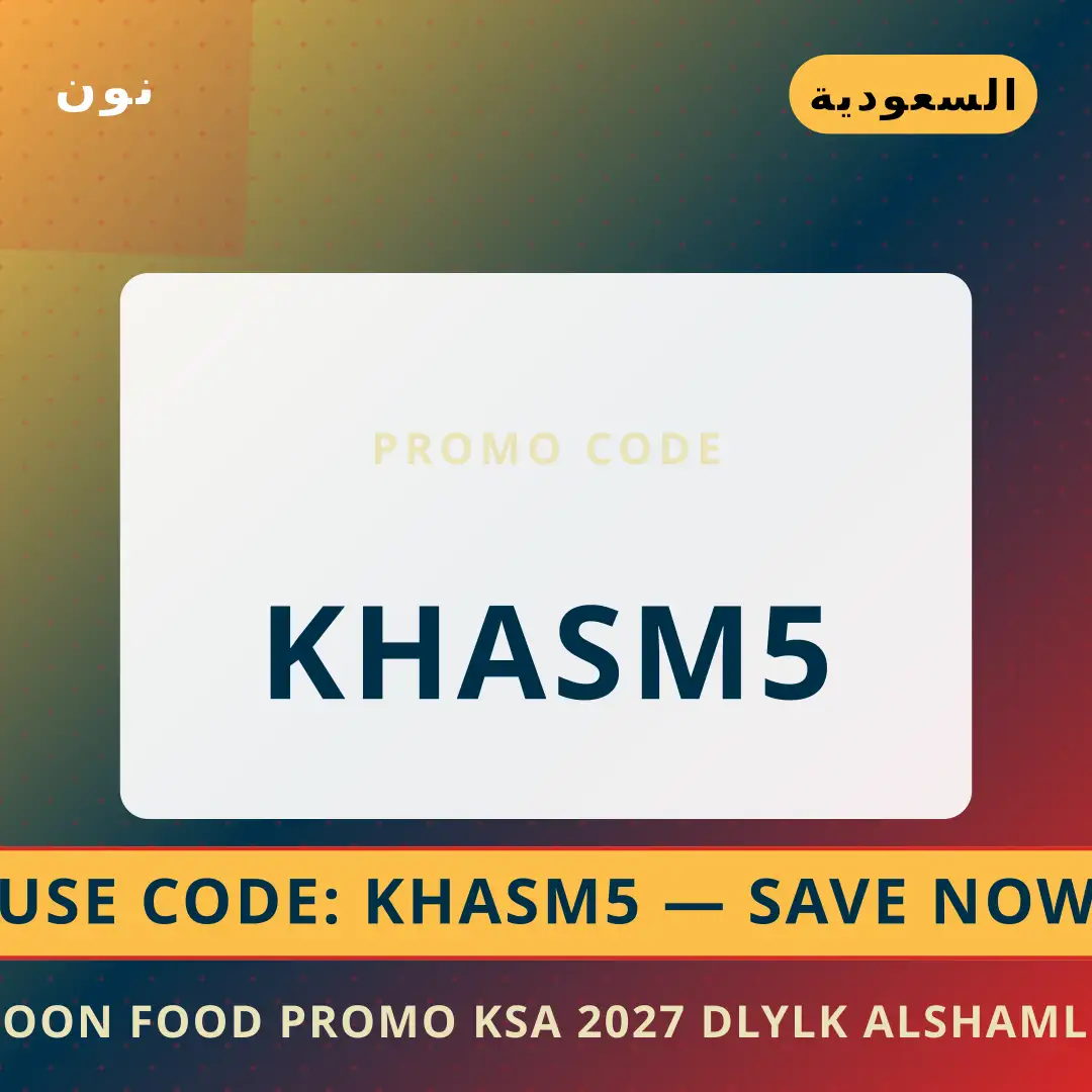 أفضل عروض noon food promo ksa 2027 على نون بـالسعودية | Best noon food promo ksa 2027 deals at نون in السعودية