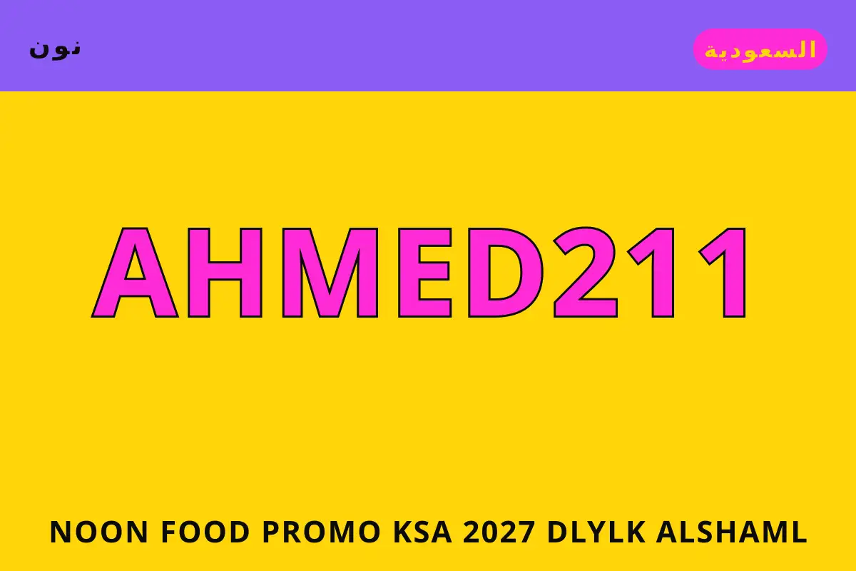 noon food promo ksa 2027 — نون في السعودية | noon food promo ksa 2027 — نون in السعودية