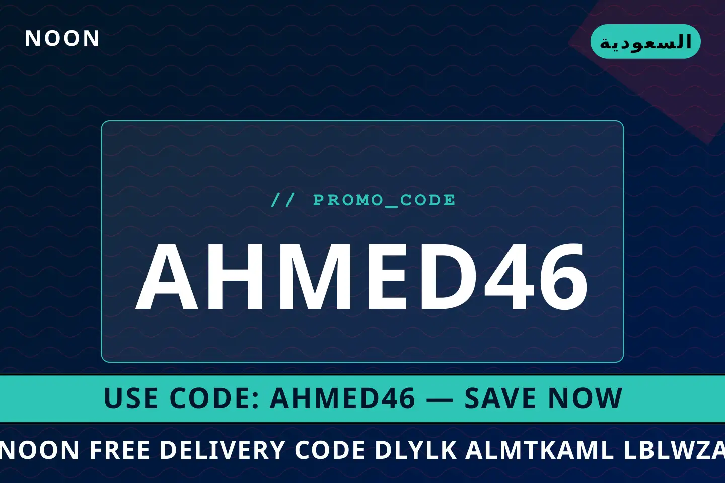 أفضل عروض noon free delivery code على noon بـالسعودية | Best noon free delivery code deals at noon in السعودية
