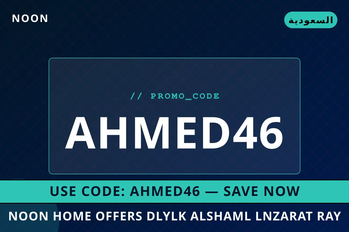 أفضل عروض noon home offers على noon بـالسعودية | Best noon home offers deals at noon in السعودية