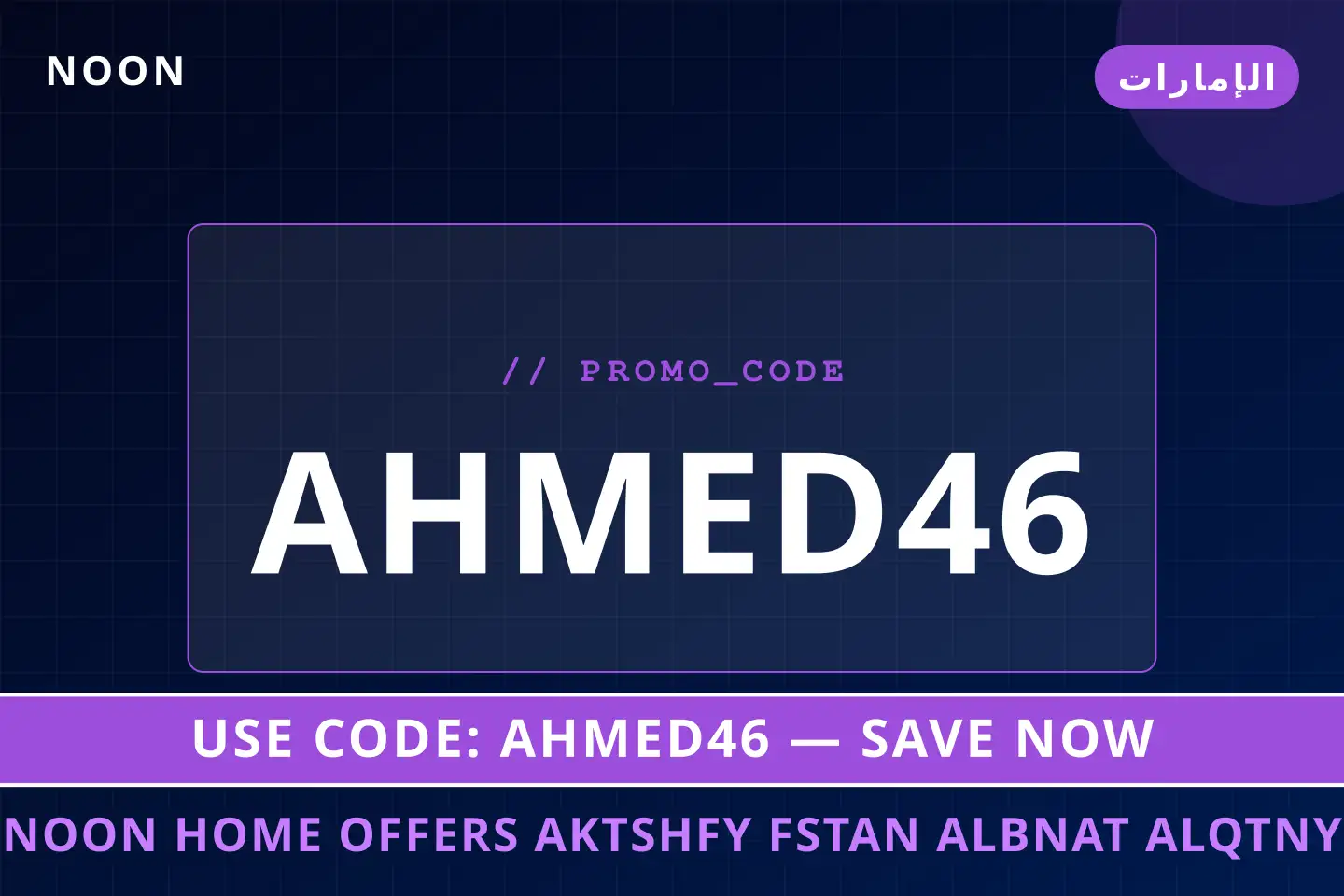 أفضل عروض noon home offers على noon بـالإمارات | Best noon home offers deals at noon in الإمارات