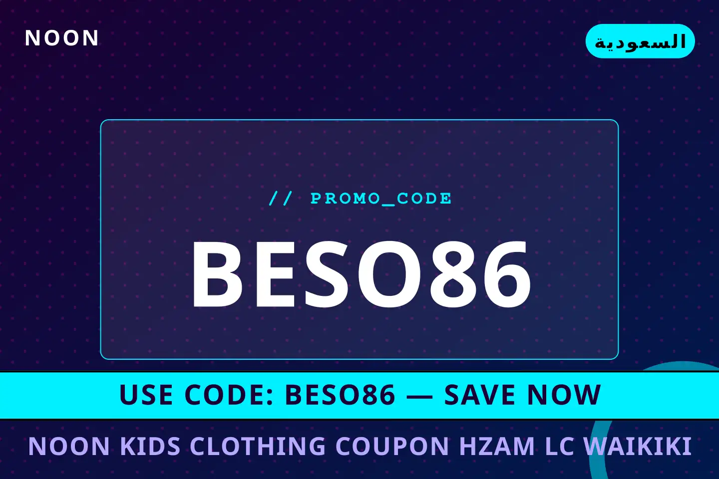 أفضل عروض noon kids clothing coupon على noon بـالسعودية | Best noon kids clothing coupon deals at noon in السعودية