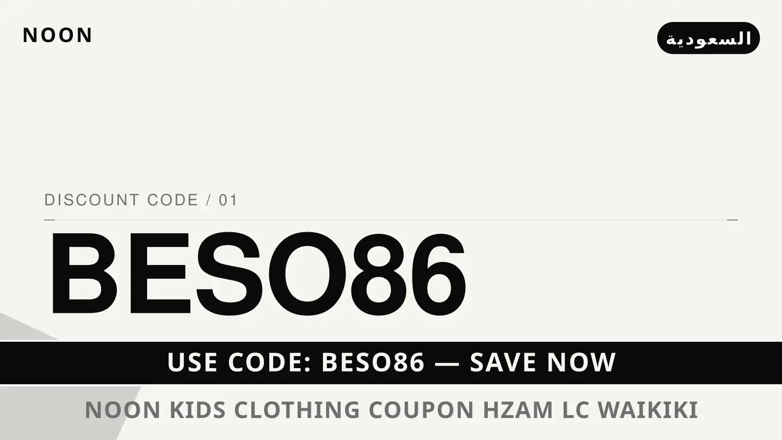 دليل noon kids clothing coupon مع noon | noon kids clothing coupon guide with noon