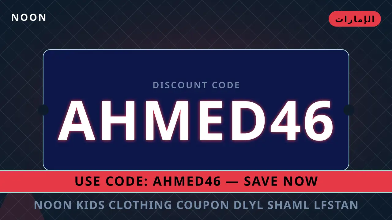 noon kids clothing coupon — noon في الإمارات | noon kids clothing coupon — noon in الإمارات