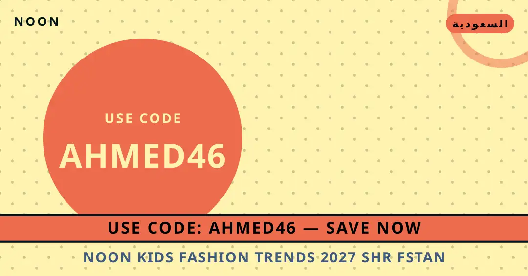 نصائح noon kids fashion trends 2027 من noon | noon kids fashion trends 2027 tips from noon