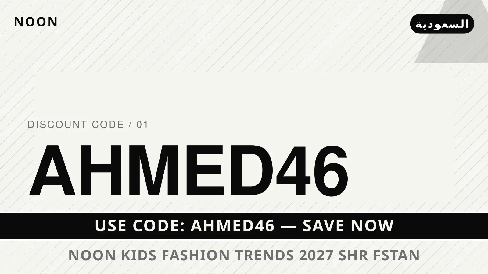 دليل noon kids fashion trends 2027 مع noon | noon kids fashion trends 2027 guide with noon
