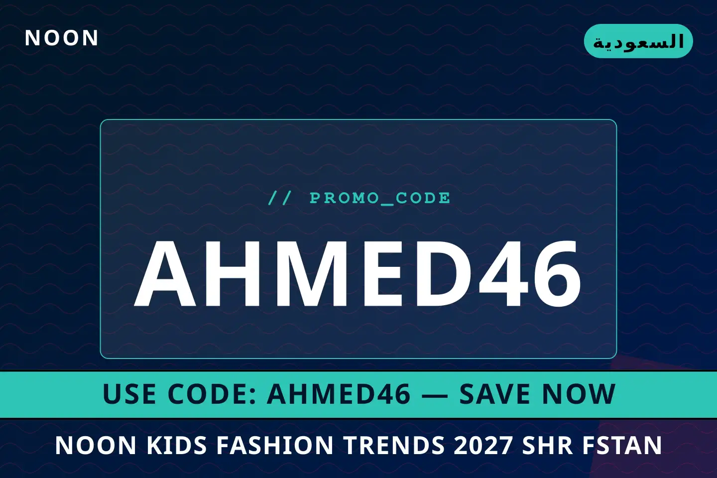 أفضل عروض noon kids fashion trends 2027 على noon بـالسعودية | Best noon kids fashion trends 2027 deals at noon in السعودية