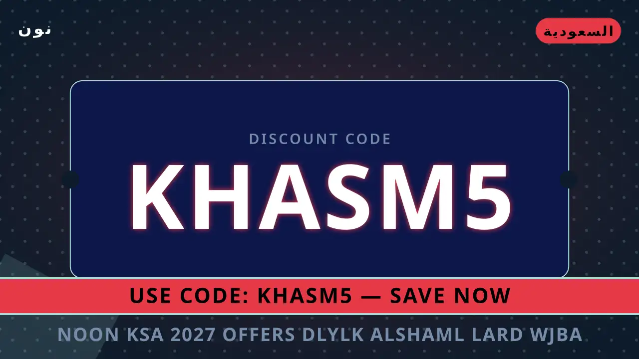 Noon KSA 2027 offers: دليلك الشامل لوجبة عائلية شهية من كنتاكي عبر نون فود