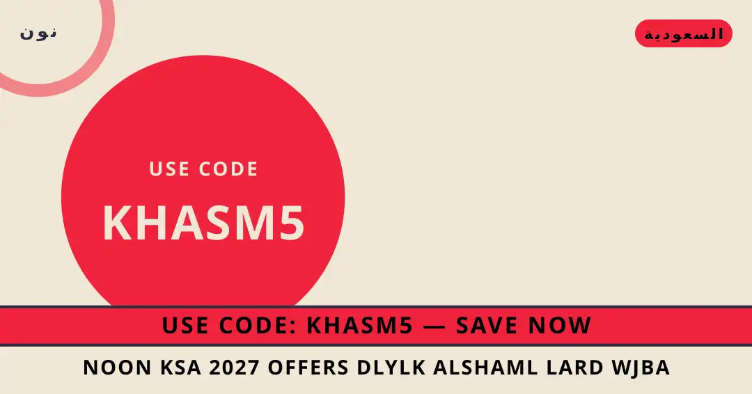 نصائح Noon KSA 2027 offers من نون | Noon KSA 2027 offers tips from نون