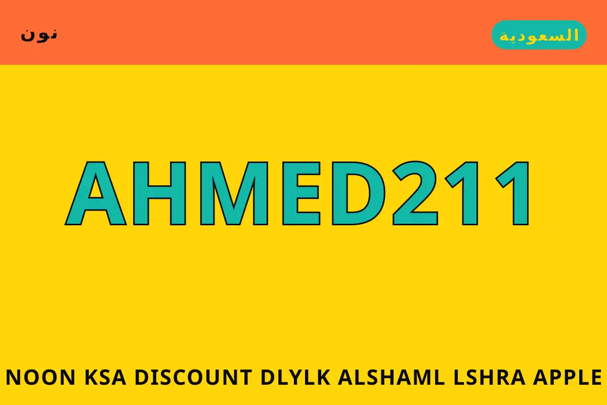 Noon KSA discount — نون في السعودية | Noon KSA discount — نون in السعودية