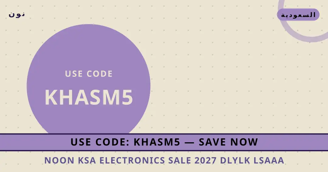 نصائح noon ksa electronics sale 2027 من نون | noon ksa electronics sale 2027 tips from نون