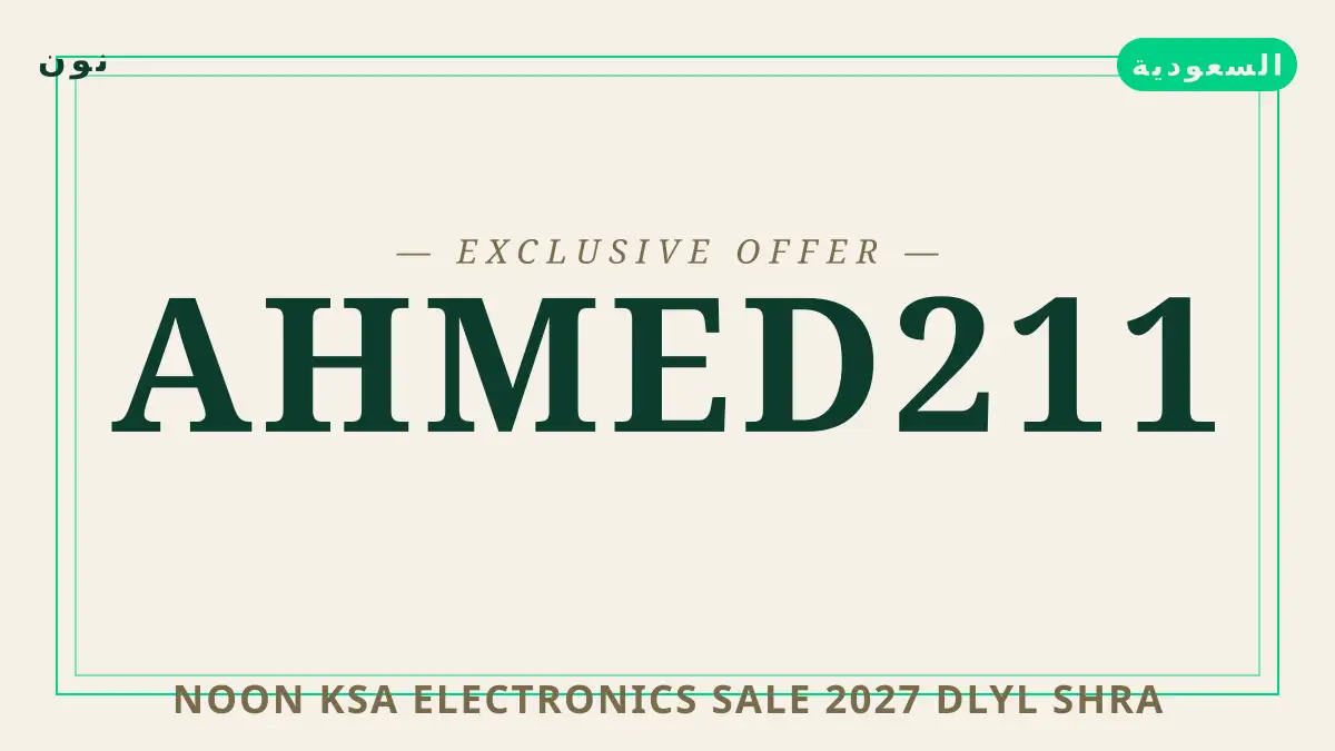 دليل noon ksa electronics sale 2027 مع نون | noon ksa electronics sale 2027 guide with نون