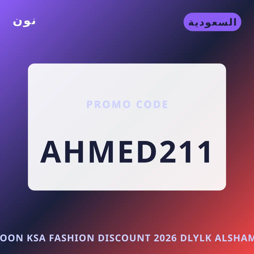 أفضل عروض noon ksa fashion discount 2026 على نون بـالسعودية | Best noon ksa fashion discount 2026 deals at نون in السعودية