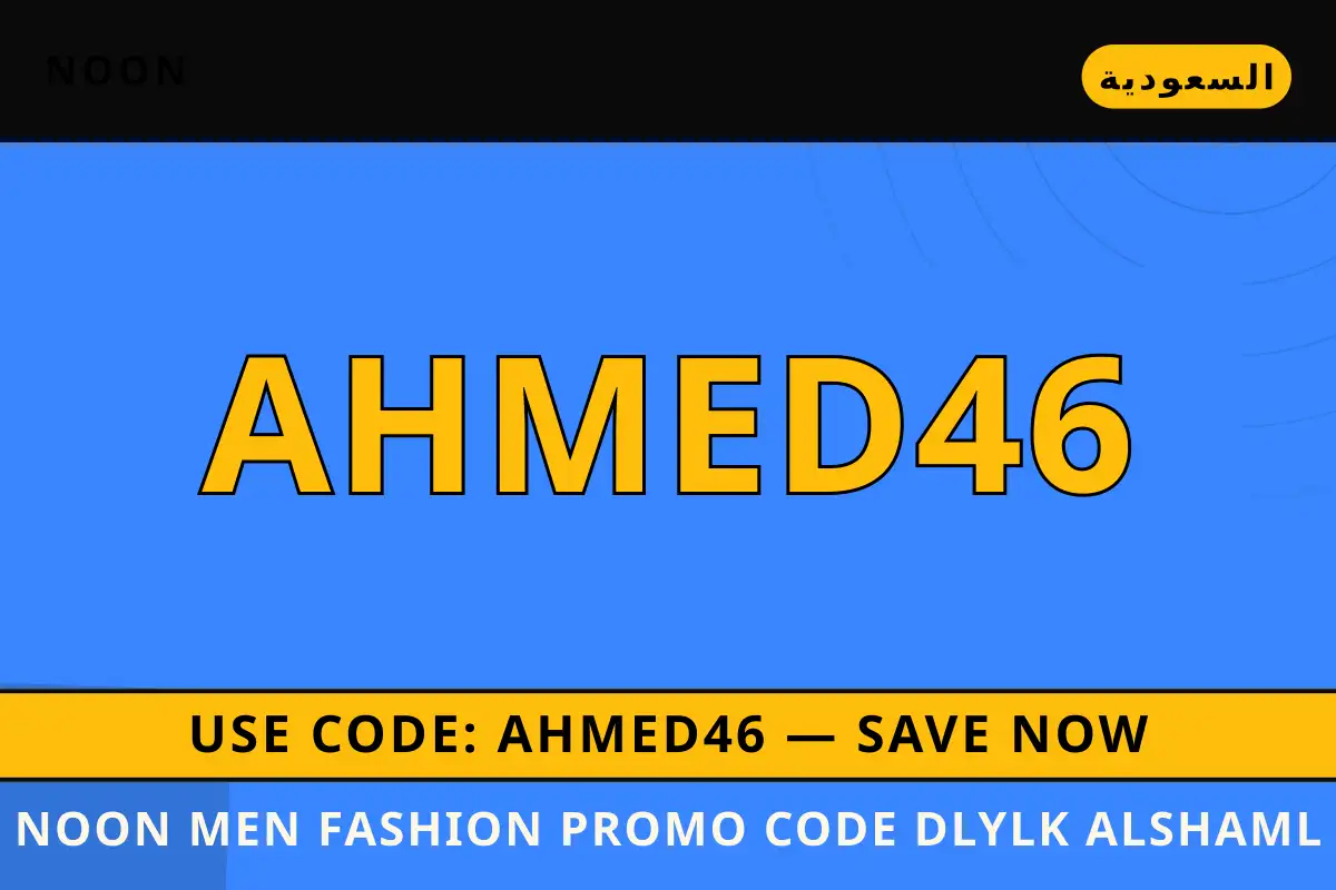 noon men fashion promo code — noon في السعودية | noon men fashion promo code — noon in السعودية