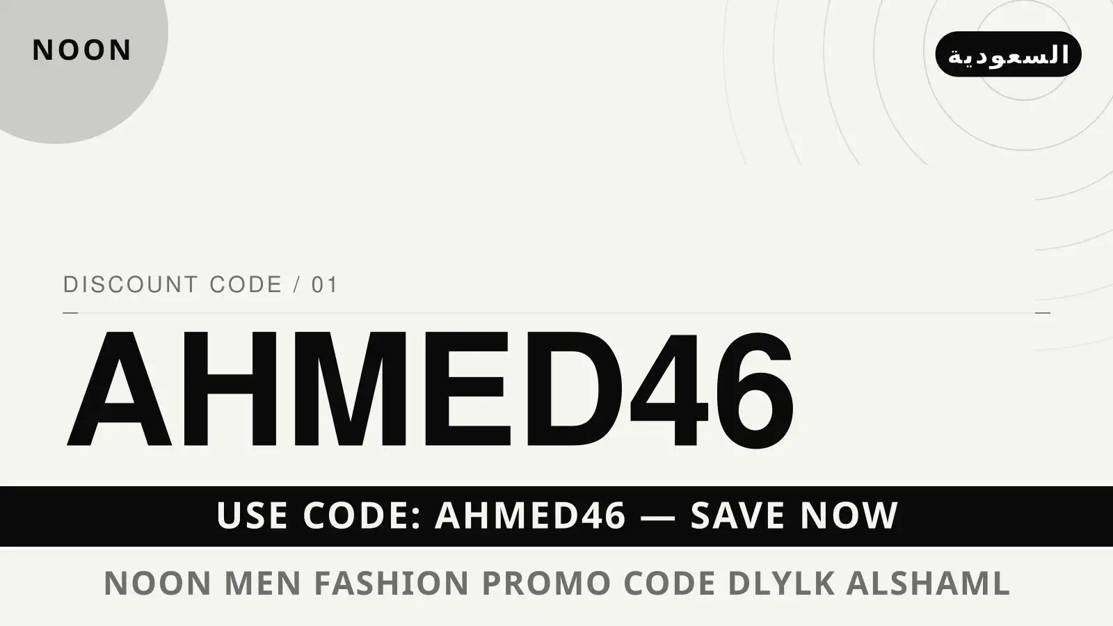 دليل noon men fashion promo code مع noon | noon men fashion promo code guide with noon