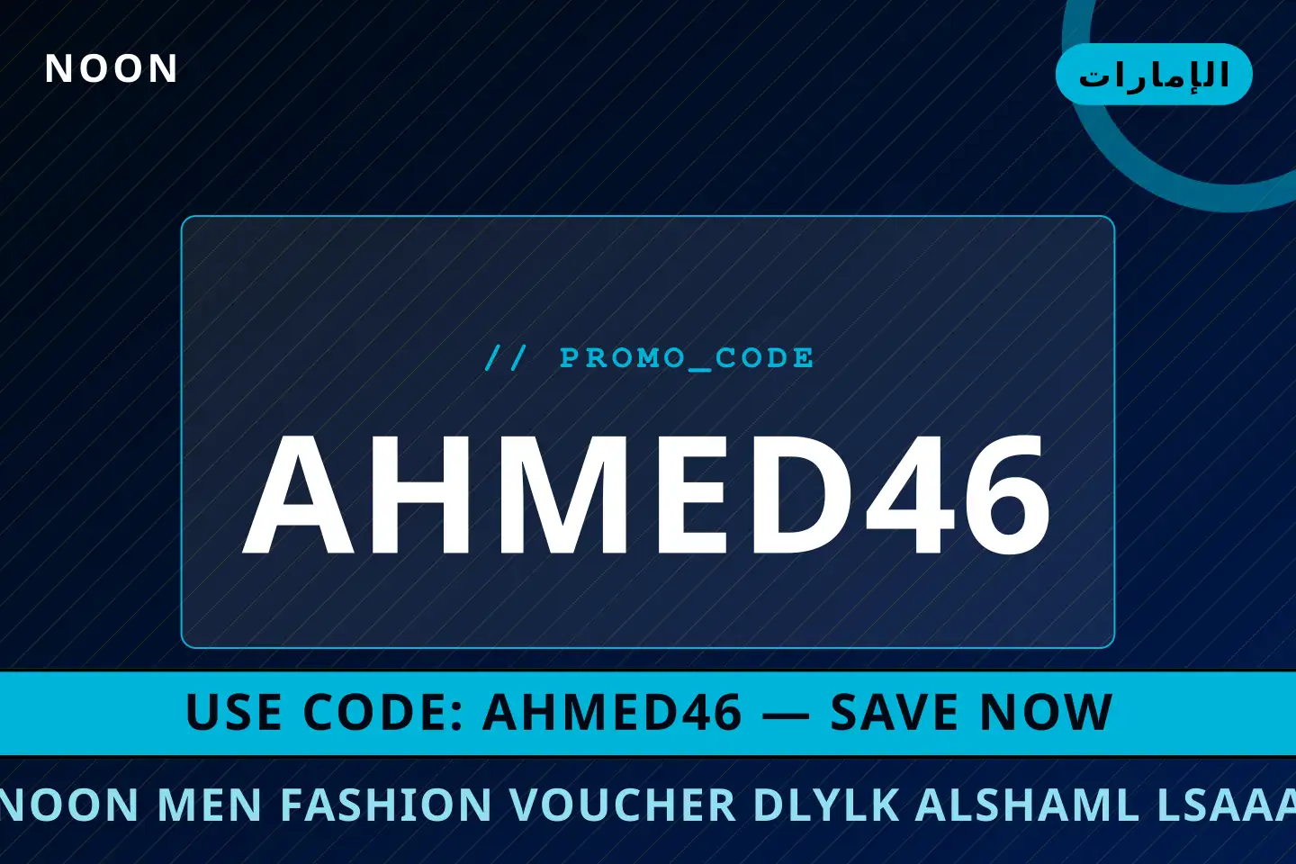 أفضل عروض noon men fashion voucher على noon بـالإمارات | Best noon men fashion voucher deals at noon in الإمارات