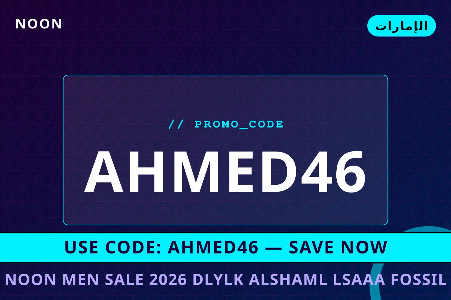 أفضل عروض noon men sale 2026 على noon بـالإمارات | Best noon men sale 2026 deals at noon in الإمارات