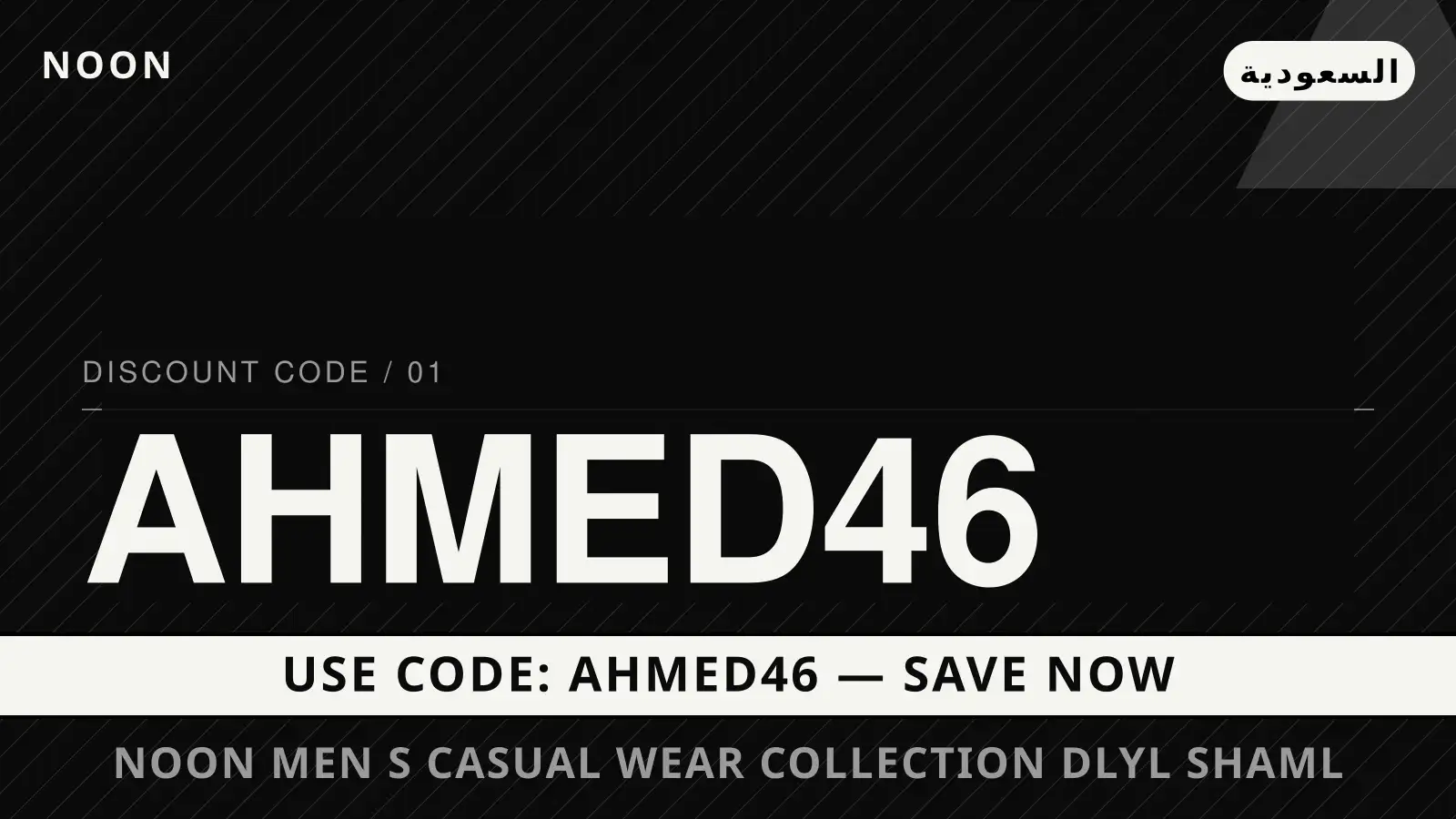 دليل noon men's casual wear collection مع noon | noon men's casual wear collection guide with noon