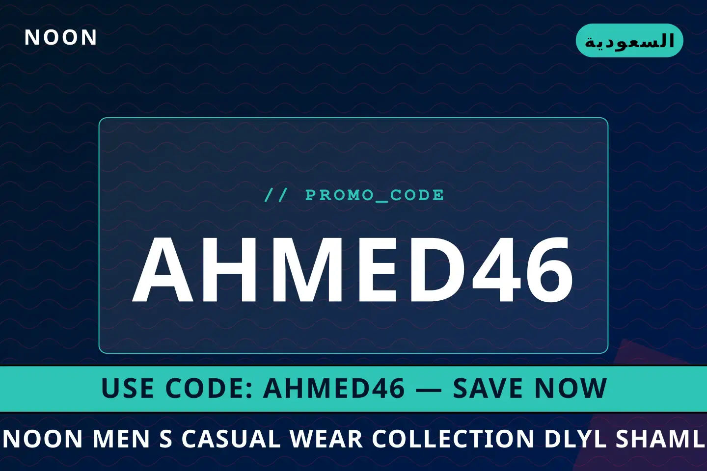 أفضل عروض noon men's casual wear collection على noon بـالسعودية | Best noon men's casual wear collection deals at noon in السعودية