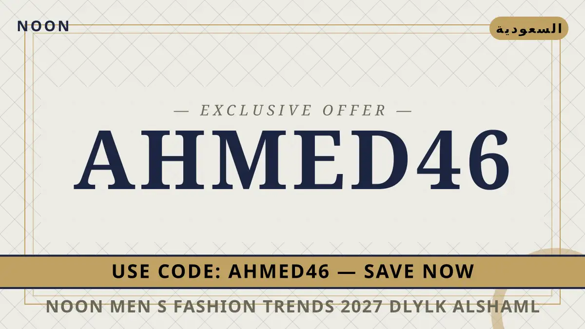 دليل noon men's fashion trends 2027 مع noon | noon men's fashion trends 2027 guide with noon