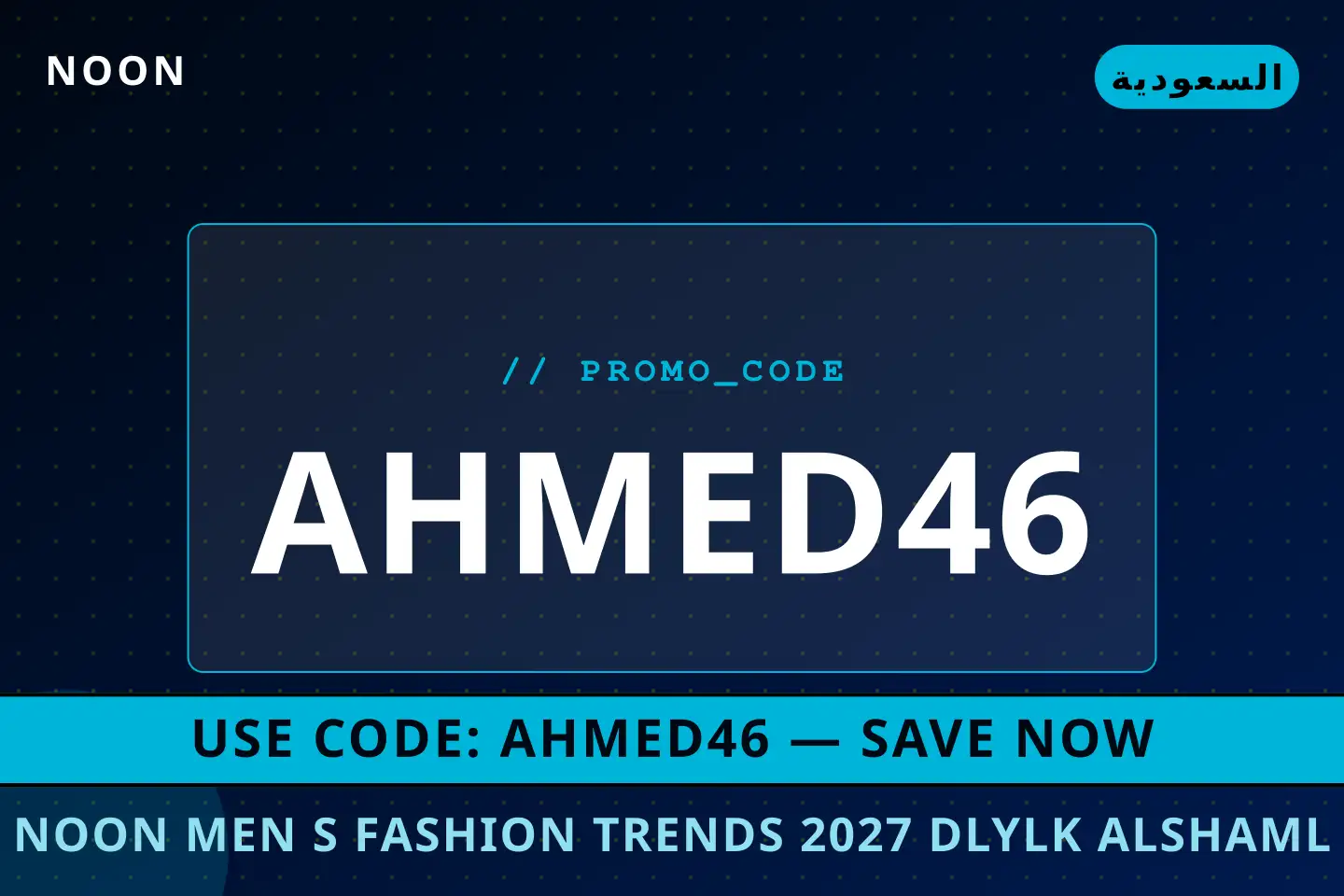 أفضل عروض noon men's fashion trends 2027 على noon بـالسعودية | Best noon men's fashion trends 2027 deals at noon in السعودية