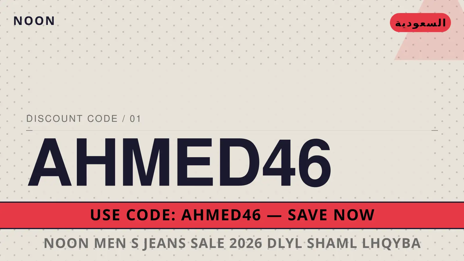 دليل noon men's jeans sale 2026 مع noon | noon men's jeans sale 2026 guide with noon