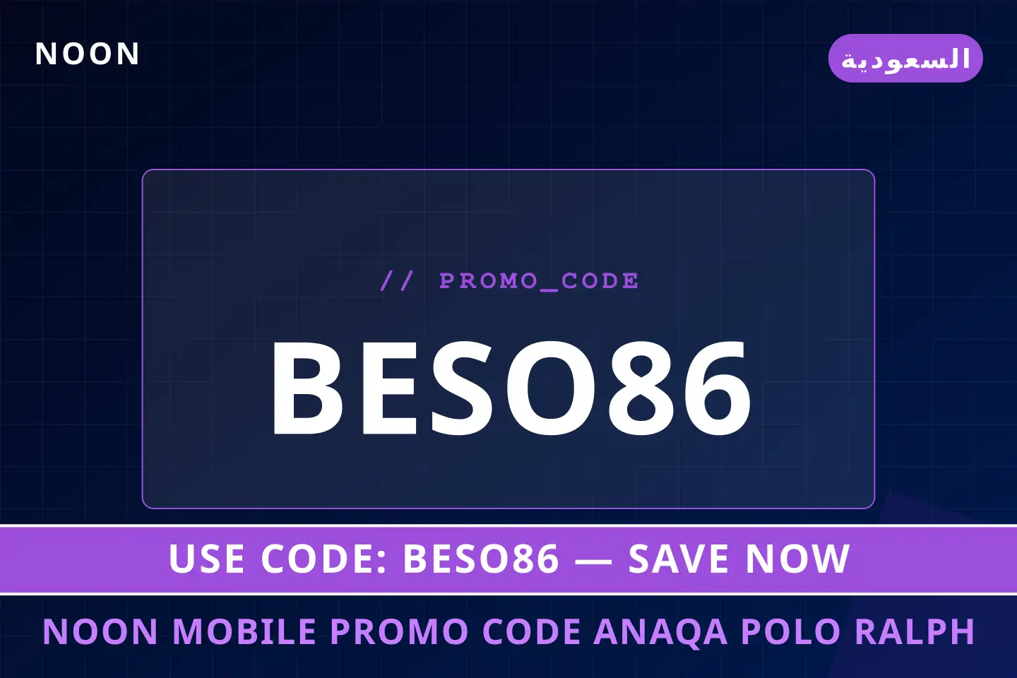 أفضل عروض noon mobile promo code على noon بـالسعودية | Best noon mobile promo code deals at noon in السعودية