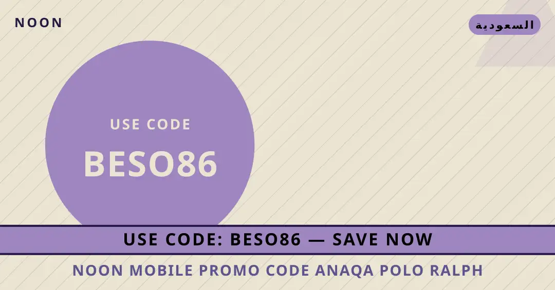 نصائح noon mobile promo code من noon | noon mobile promo code tips from noon
