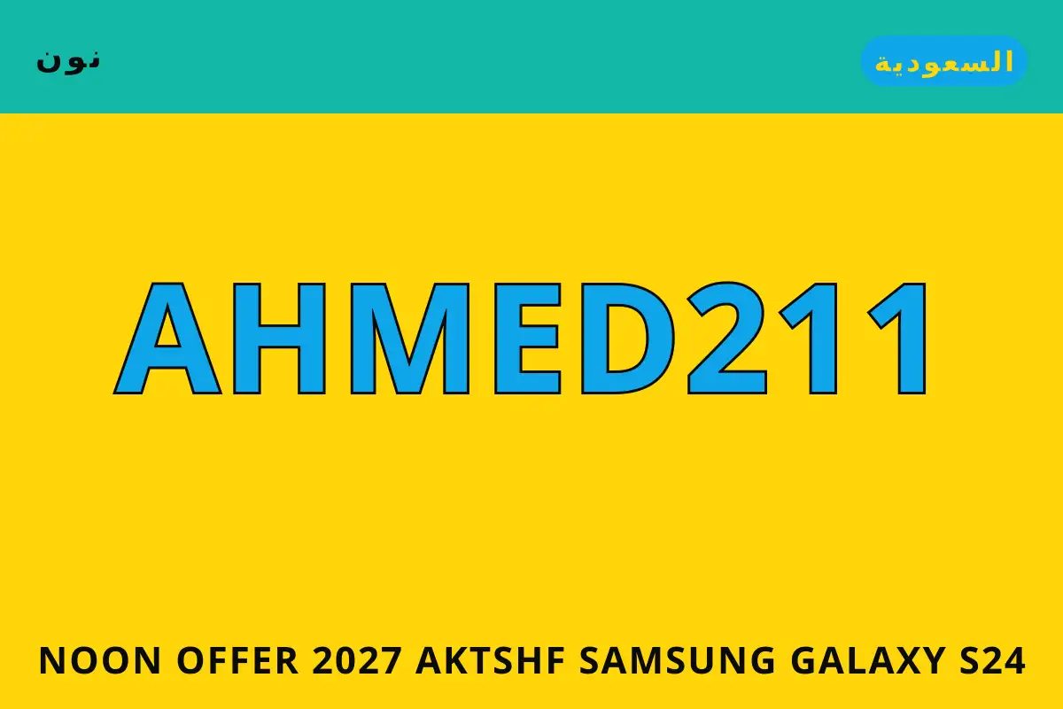 Noon offer 2027 — نون في السعودية | Noon offer 2027 — نون in السعودية