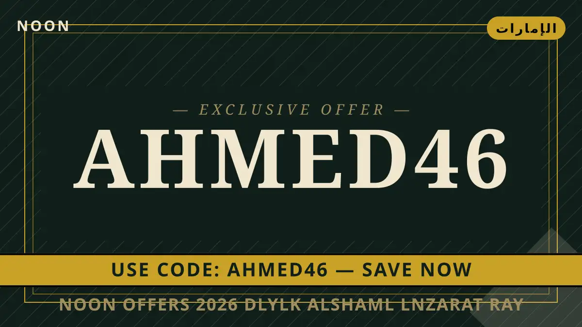 دليل noon offers 2026 مع noon | noon offers 2026 guide with noon