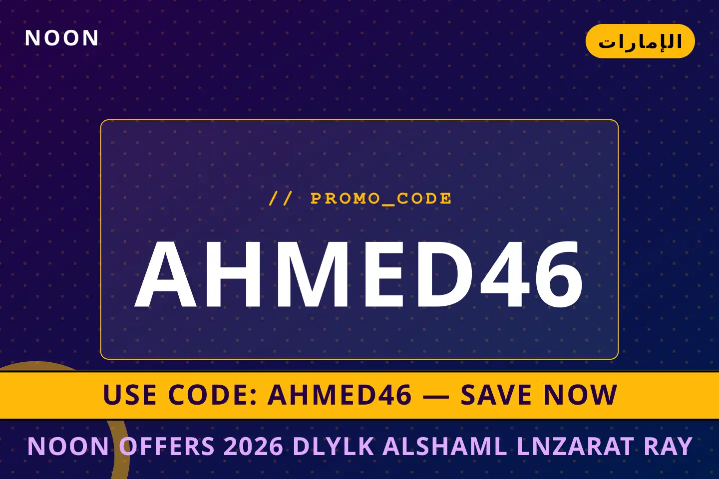 أفضل عروض noon offers 2026 على noon بـالإمارات | Best noon offers 2026 deals at noon in الإمارات
