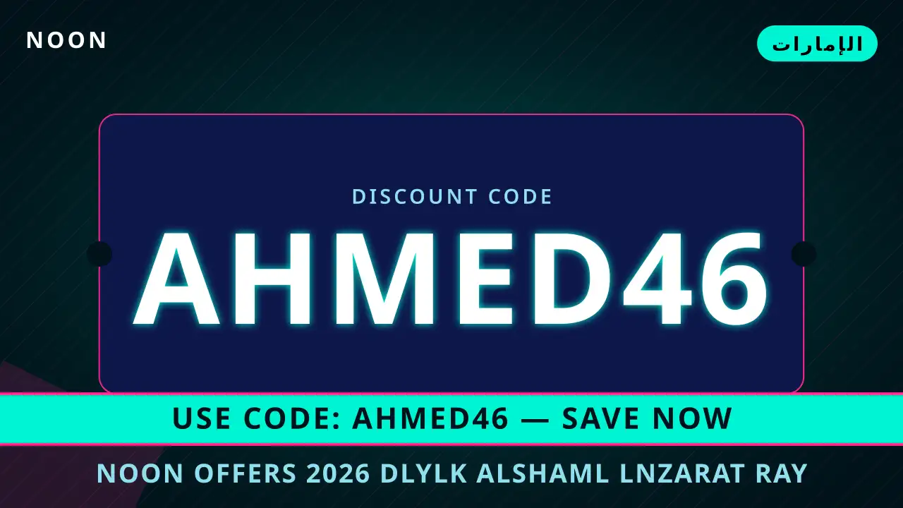 noon offers 2026 — noon في الإمارات | noon offers 2026 — noon in الإمارات
