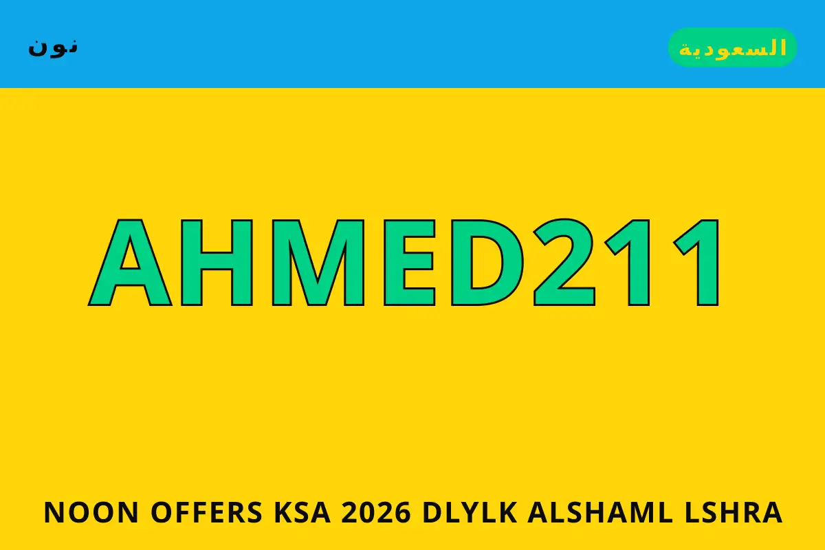 Noon offers KSA 2026 — نون في السعودية | Noon offers KSA 2026 — نون in السعودية