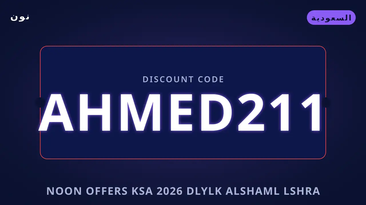 Noon offers KSA 2026 — نون في السعودية | Noon offers KSA 2026 — نون in السعودية
