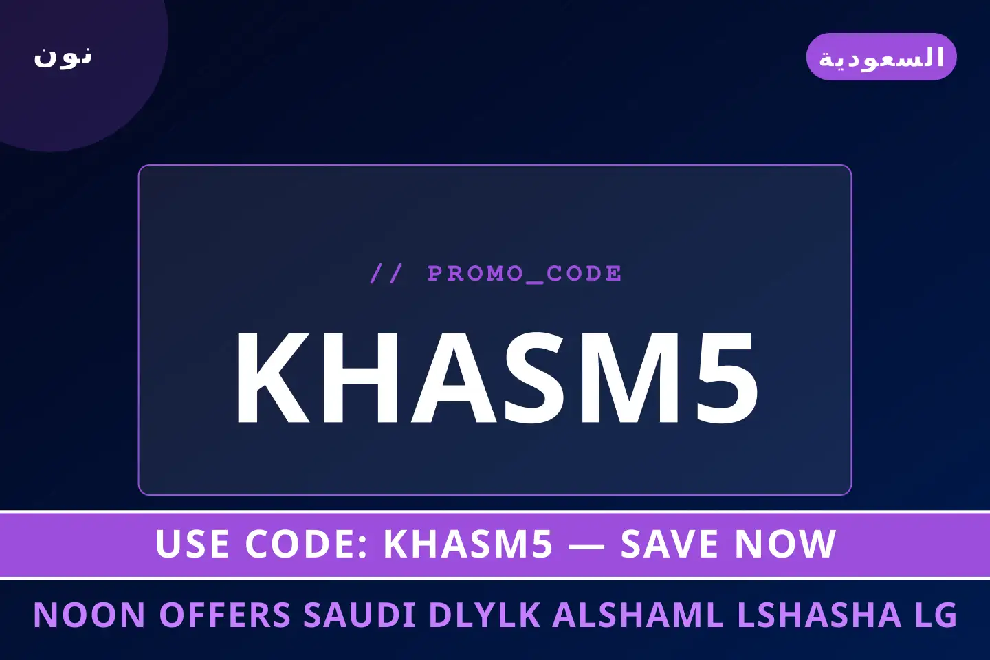 أفضل عروض Noon offers Saudi على نون بـالسعودية | Best Noon offers Saudi deals at نون in السعودية