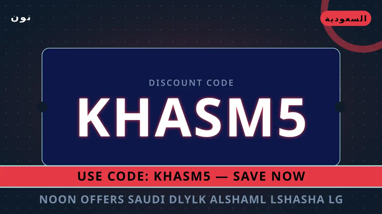 Noon offers Saudi — نون في السعودية | Noon offers Saudi — نون in السعودية