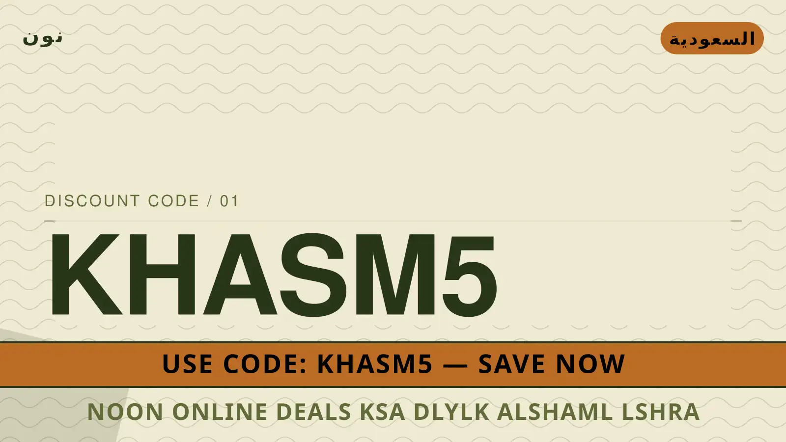 دليل Noon online deals KSA مع نون | Noon online deals KSA guide with نون