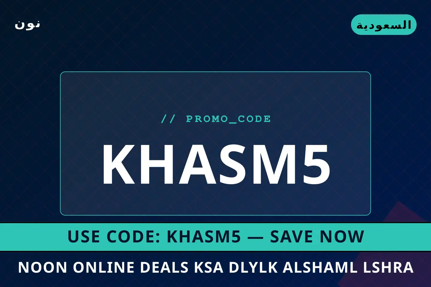 أفضل عروض Noon online deals KSA على نون بـالسعودية | Best Noon online deals KSA deals at نون in السعودية