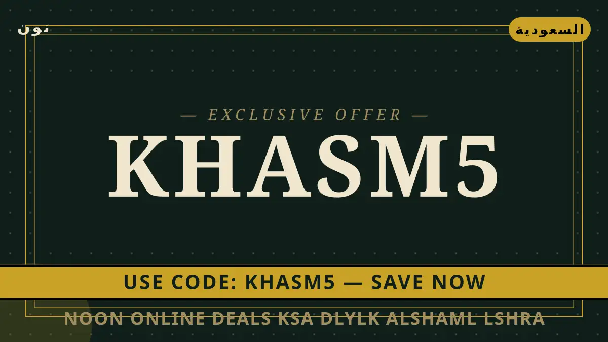 دليل Noon online deals KSA مع نون | Noon online deals KSA guide with نون