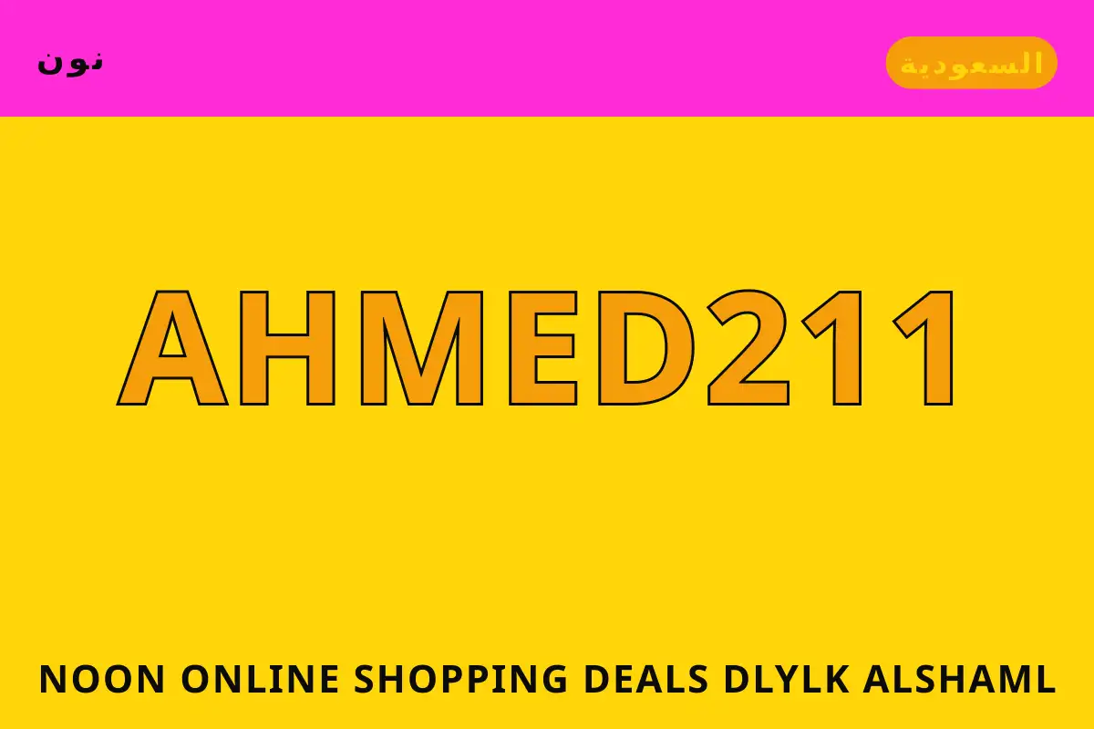 Noon online shopping deals — نون في السعودية | Noon online shopping deals — نون in السعودية