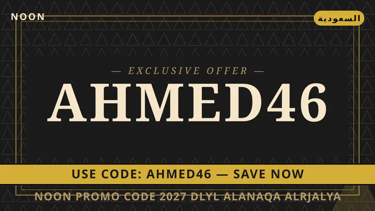 دليل noon promo code 2027 مع noon | noon promo code 2027 guide with noon